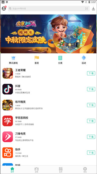 金立软件商店