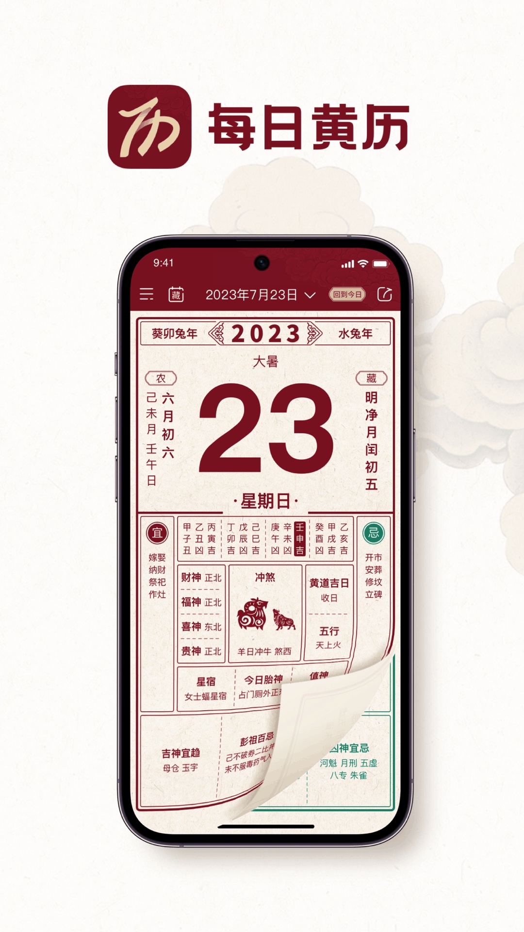 时轮算明
