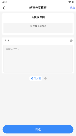 超级档案免费版