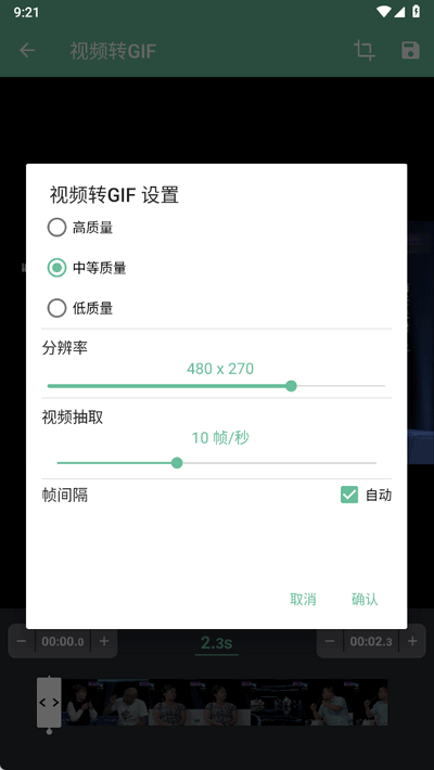 GIF编辑助手