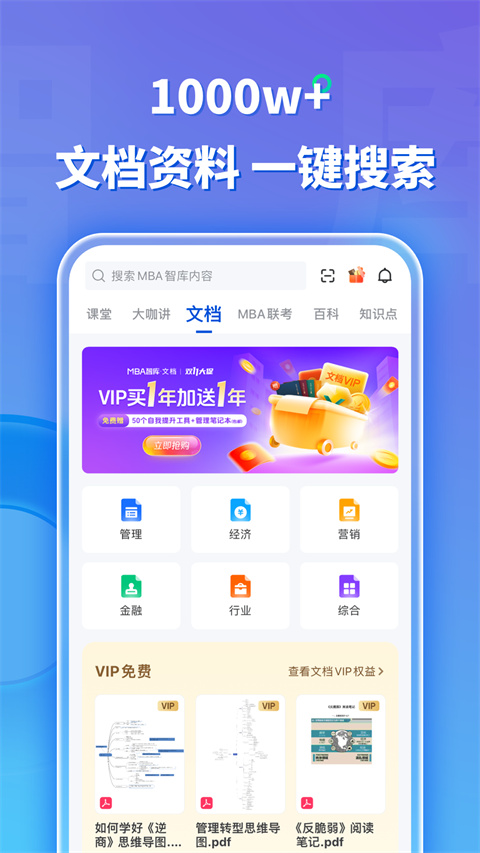 MBA智库专业版