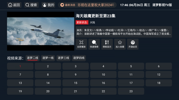 逐梦影视TV版