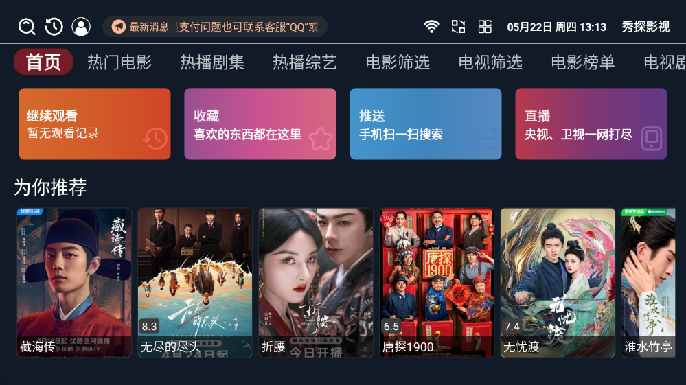 秀探影视TV