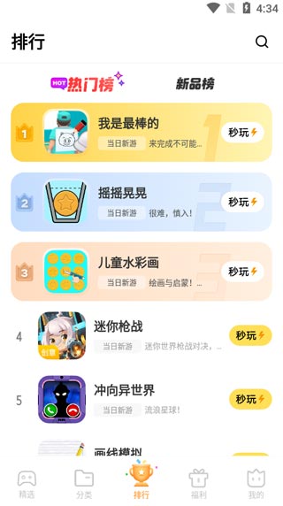 秒玩小游戏免费安装包