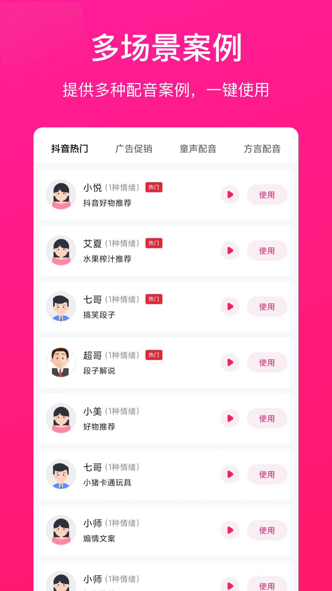 配音大师专业版