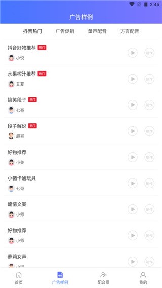 配音大师专业版