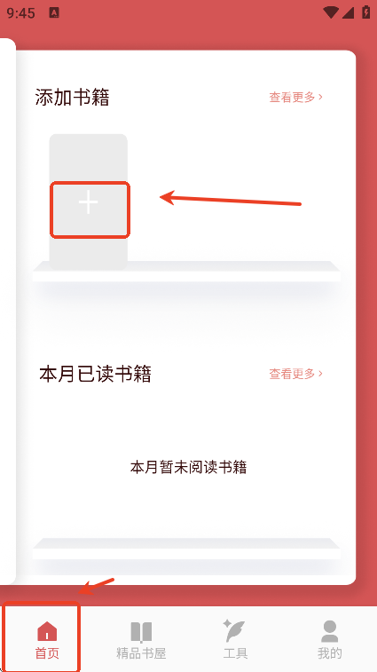 开源阅读器Pro