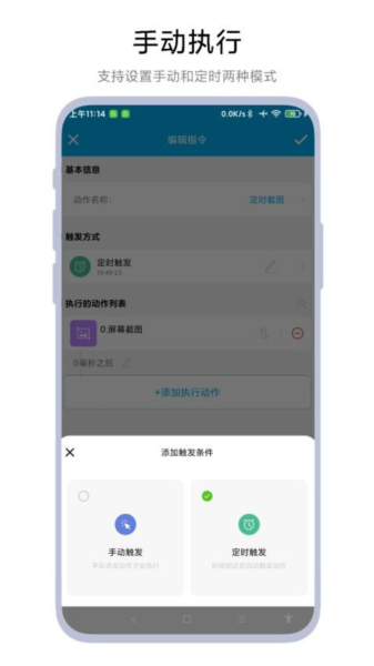 定时任务助手免费版