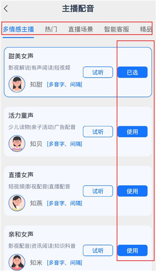布谷鸟配音免费版
