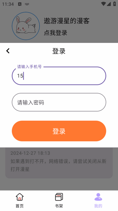 酷漫星漫画