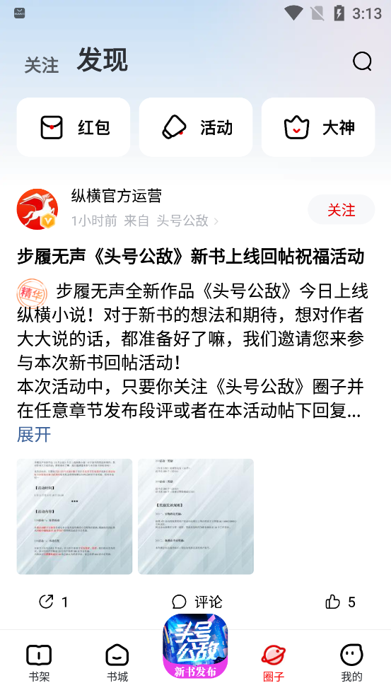纵横小说免费