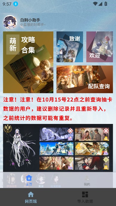 白荆小助手辅助