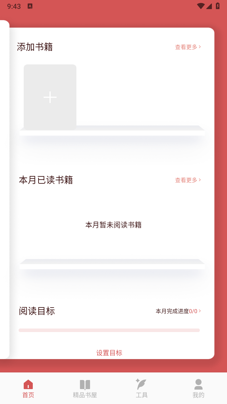 开源阅读器Pro