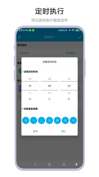 定时任务助手免费版