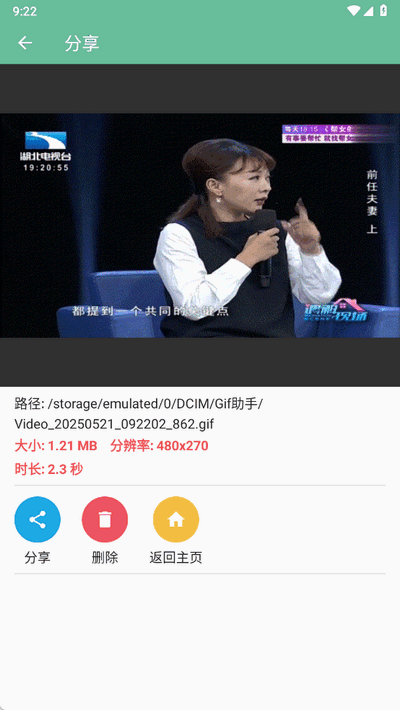 GIF编辑助手