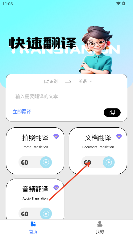 语言转换器