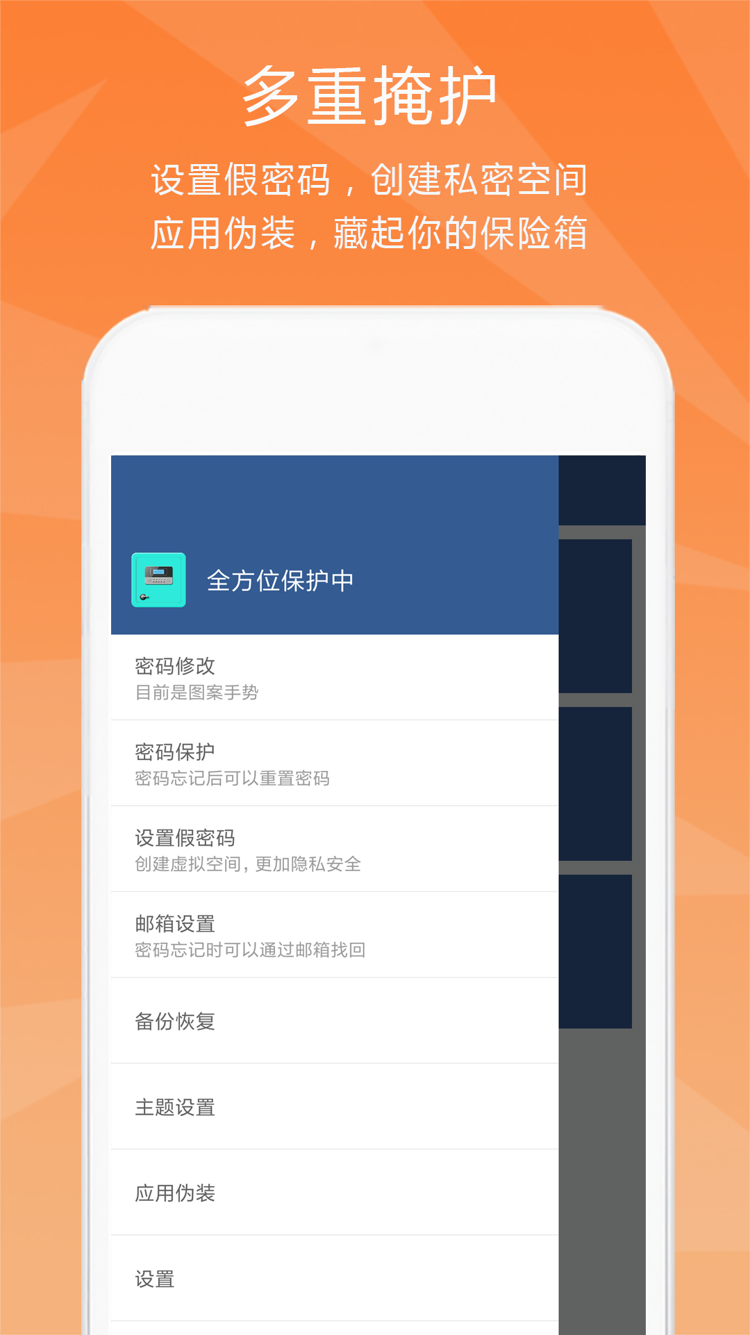 相册隐私保险柜