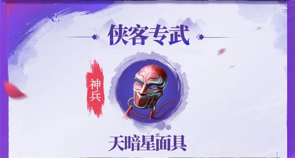 天暗星配装攻略