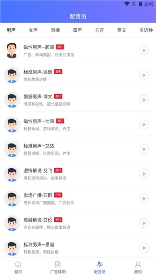 配音大师专业版