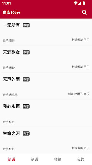 动态简谱