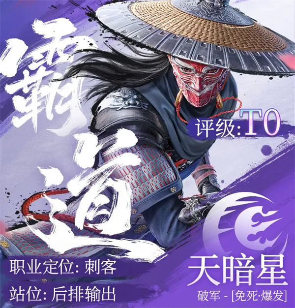 不良人破局天暗星装备搭配技巧分享