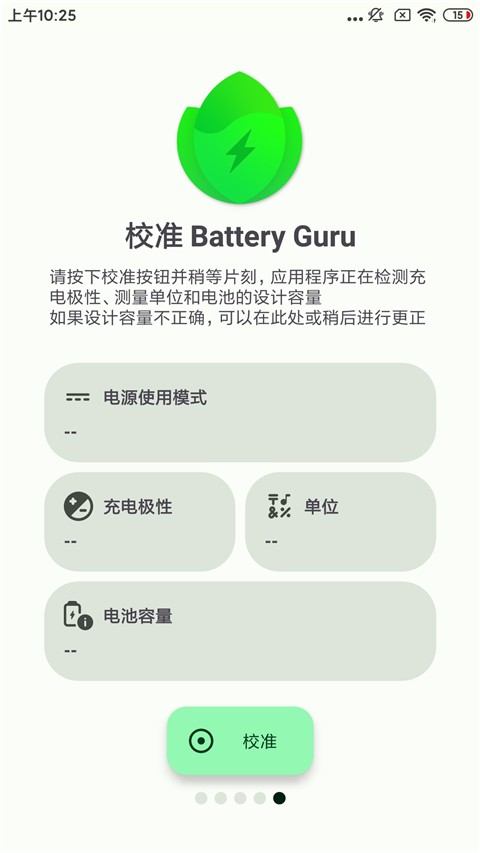 Battery Guru电池大师