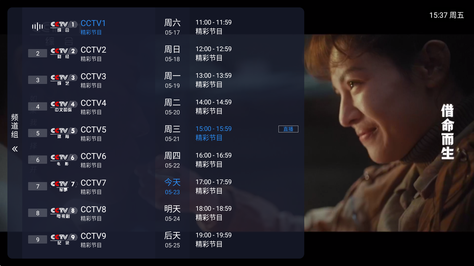 全世界直播TV