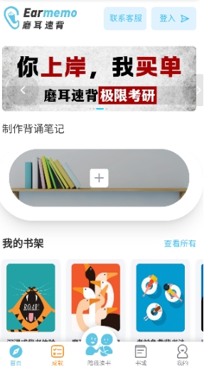 磨耳速背免费版