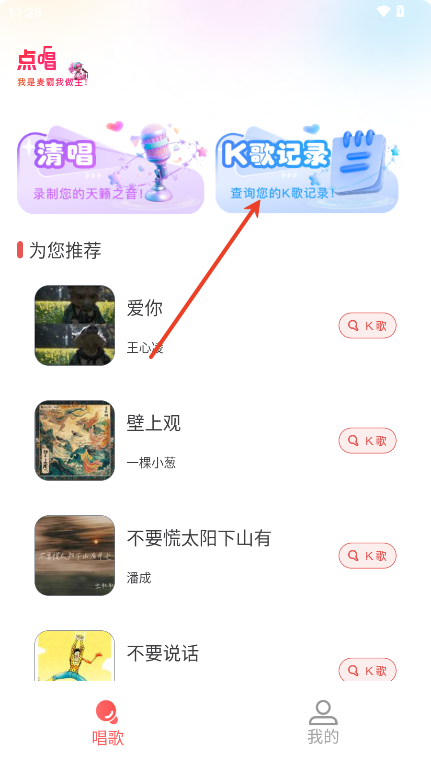 全民唱K达人