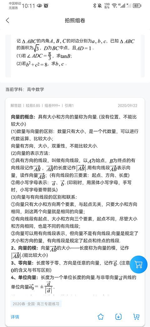 组卷系统