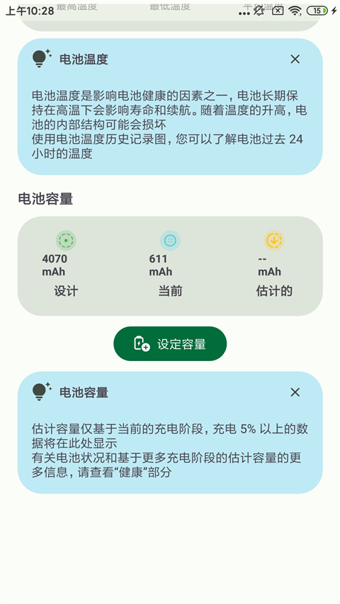 Battery Guru电池大师