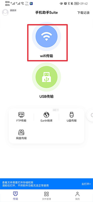 Hi传输助手免费版