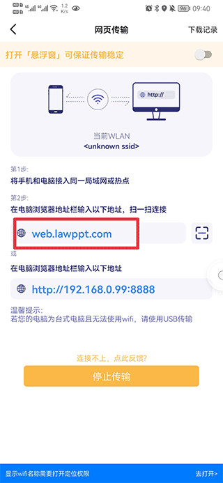 Hi传输助手免费版