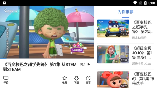 央视影音HD安卓版