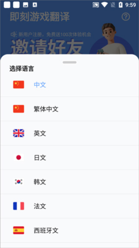 即刻游戏翻译免费版