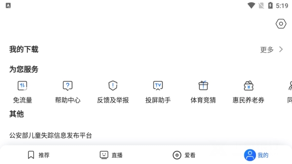 央视影音HD安卓版