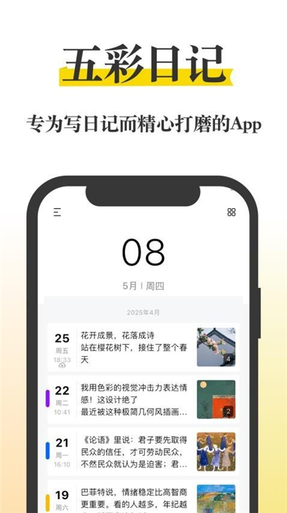五彩日记