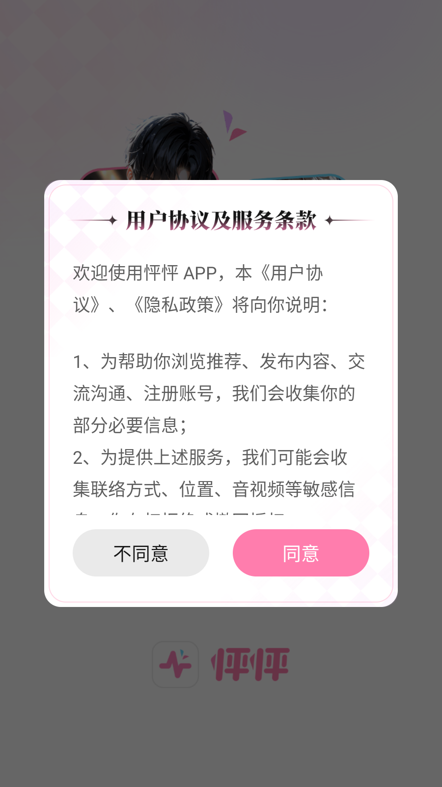 怦怦