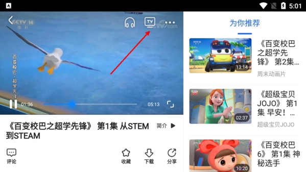 央视影音HD安卓版