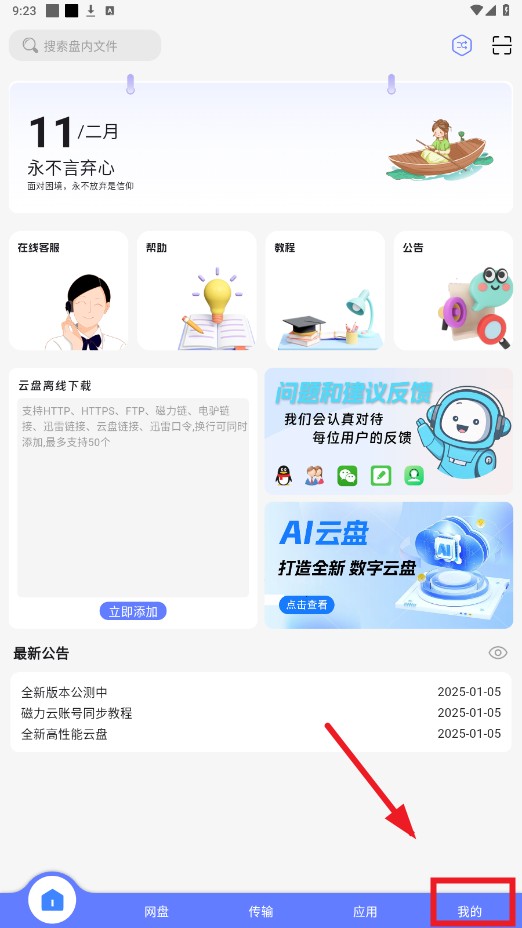 乐享云网盘