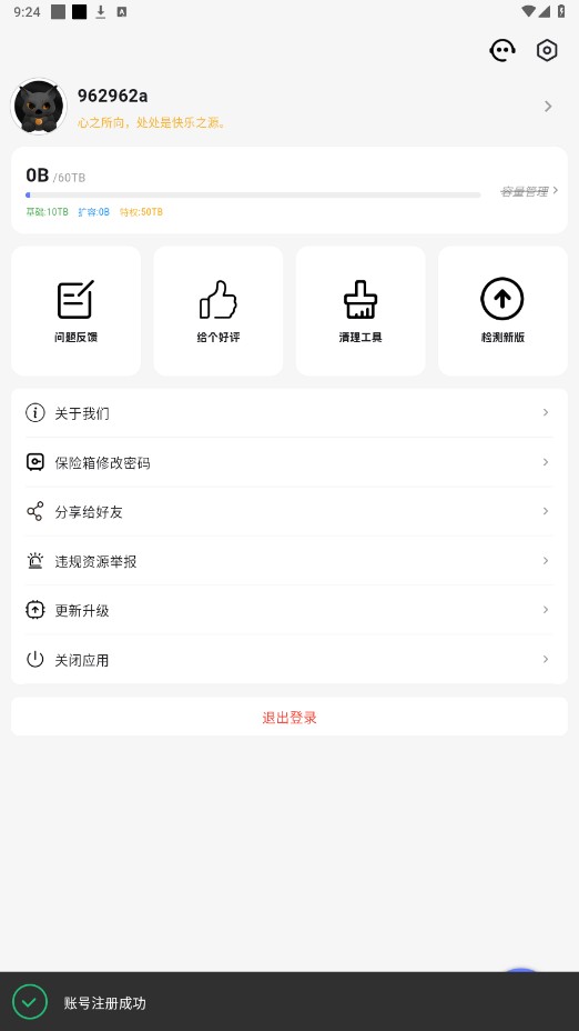 乐享云网盘