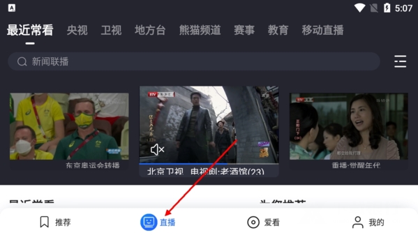 央视影音HD安卓版