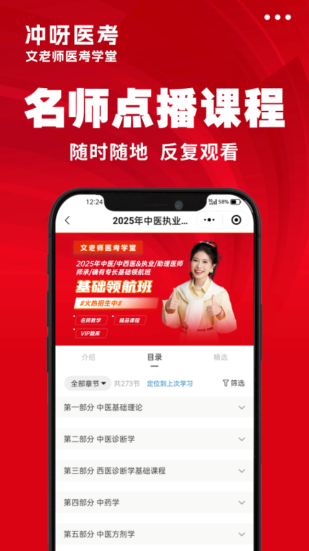 冲呀医考