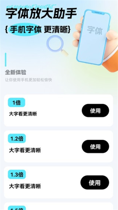 字体放大助手