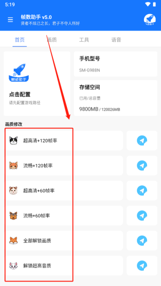 帧数助手免费版