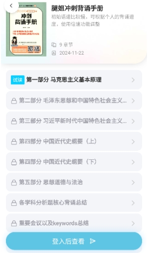 磨耳速背免费版