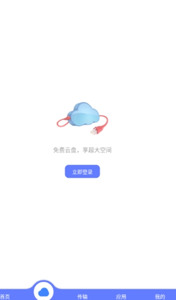乐享云网盘