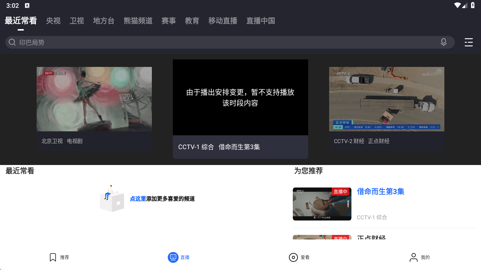 央视影音HD安卓版