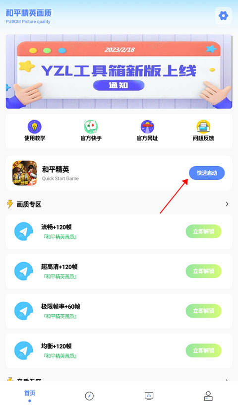 YZL工具箱和平精英