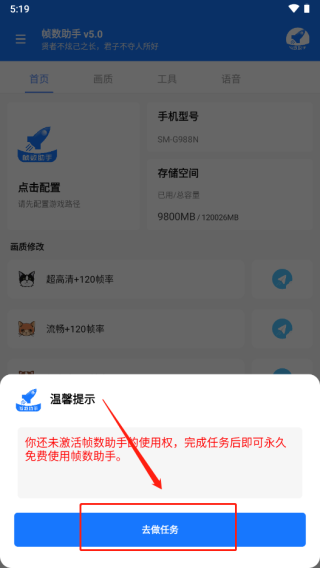 帧数助手免费版